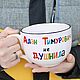 Enorme taza de un litro para un hombre 1 litro personalizado no Ahogó el Regalo, Mugs and cups, Saratov,  Фото №1