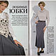 Журнал Burda Special Блузы-Юбки-Брюки осень/зима'94-95 E273. Журналы. Модные странички. Ярмарка Мастеров.  Фото №10