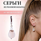 Украшения handmade. Livemaster - original item Dream Rose quartz earrings, silver earrings as a gift to a girl. Handmade.