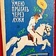 Винтаж: Алан Маршалл. Я умею прыгать через лужи, Книги винтажные, Элиста,  Фото №1