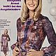 Винтаж: Журнал винтажный: Burda Moden 12 1971 (декабрь). Журналы винтажные. Модные странички. Ярмарка Мастеров.  Фото №6