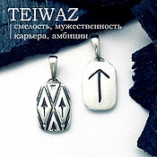 Фен-шуй и эзотерика handmade. Livemaster - original item Rune Teivaz pendant silver double-sided with blackening, handmade. Handmade.