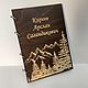 Деревянный блокнот именной с горами /Блокнот для путешественников, А5, Прикольные подарки, Саратов,  Фото №1