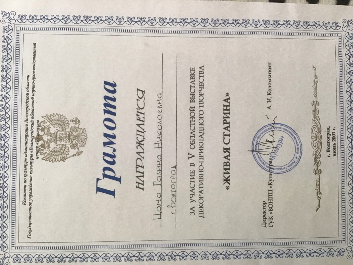 Живая старина