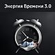  Энергия Времени 1.0, Исполнитель желаний, Москва,  Фото №1