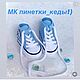 Booties sneakers MK description PDF 0-12 months, Babys bootees, Moscow,  Фото №1