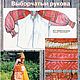 Журнал "Чудесные мгновения" 2005 год № 1. Схемы для шитья. EcoLife_23. Ярмарка Мастеров.  Фото №5
