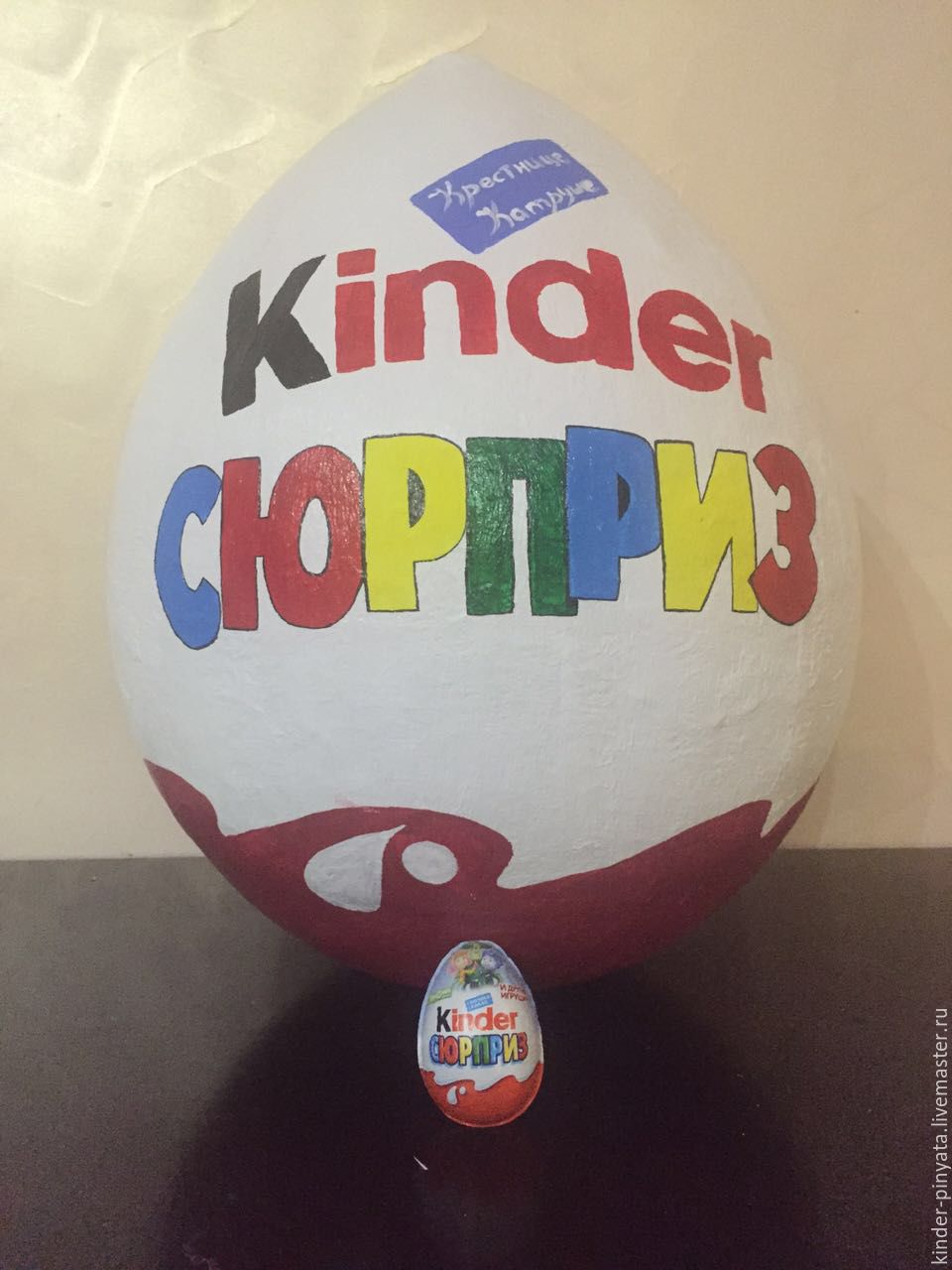 день рождения в стиле киндер сюрприз. буквы сюрприз. надписи для киндера сюрприза. киндер сюрприз большой буквы. алфавит для сюрприза.