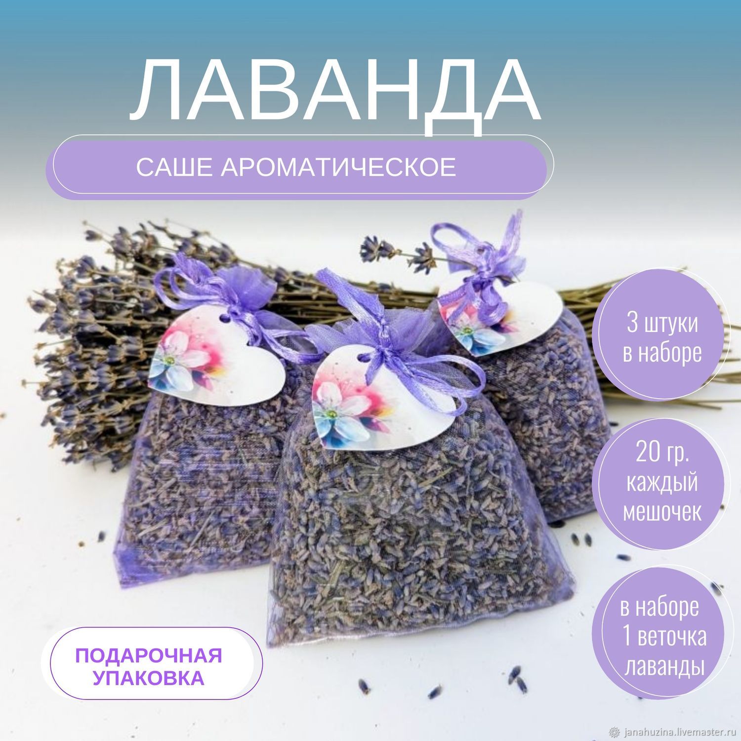 Ароматическое саше: Лаванда в интернет-магазине Ярмарка Мастеров по ...