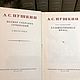 Заказать Винтаж: Пушкин А.С. Полное собрание сочинений в 6 томах. 1949. Antik-msk. Ярмарка Мастеров. . Книги винтажные Фото №3