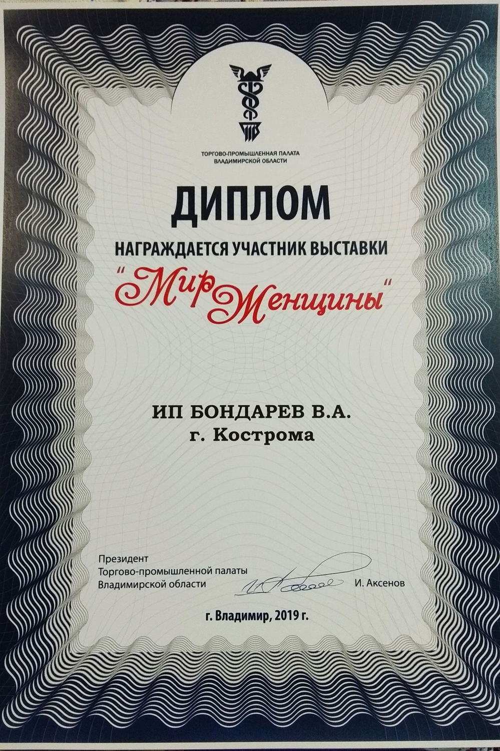 Диплом участника выставки