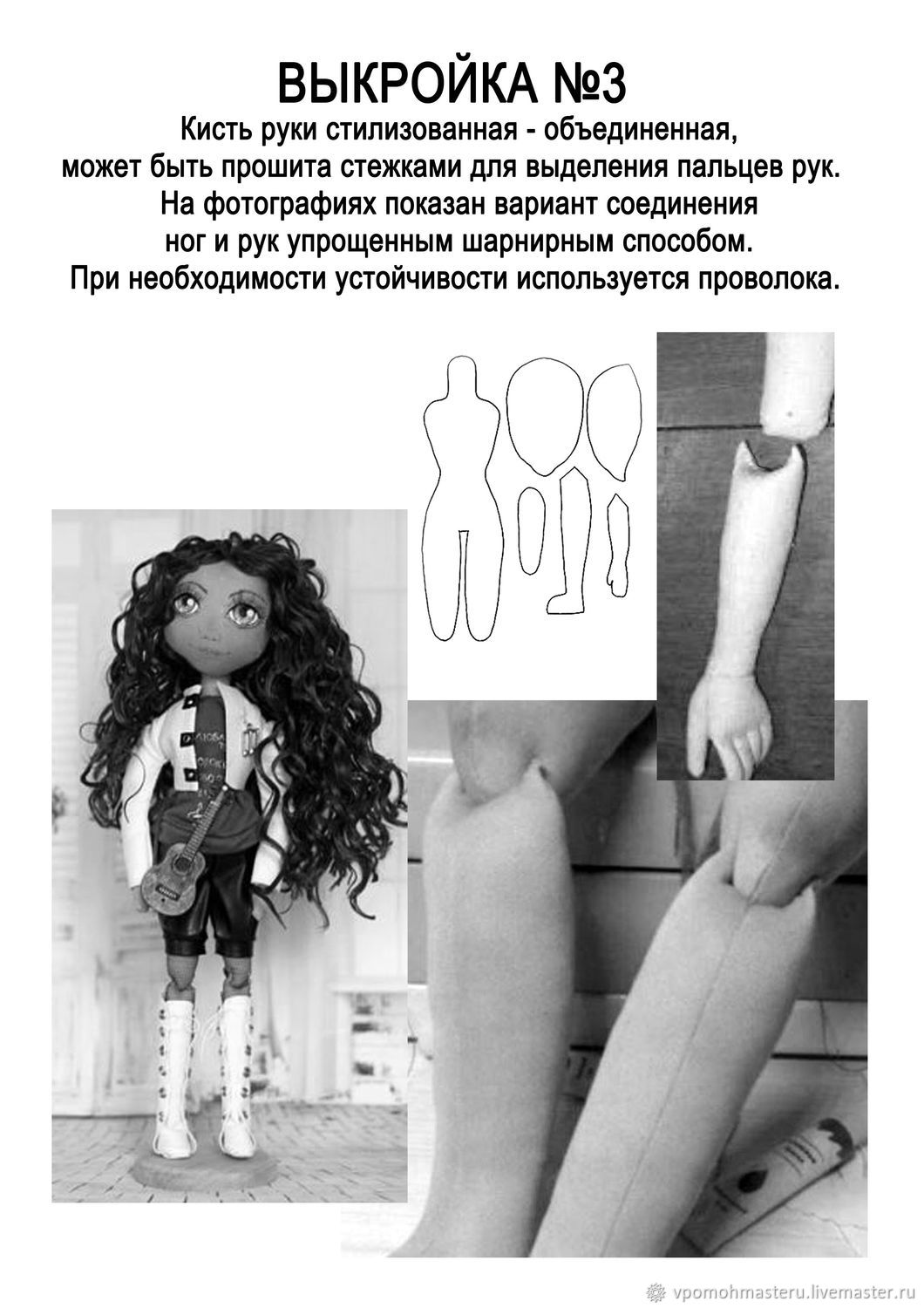 Различные соединения рук и ног куклы. Схемы - Бэйбики