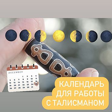 Цифровые товары ручной работы. Ярмарка Мастеров - ручная работа Календарь очистки, зарядки и работы с талисманами - на 6 месяцев.. Handmade.