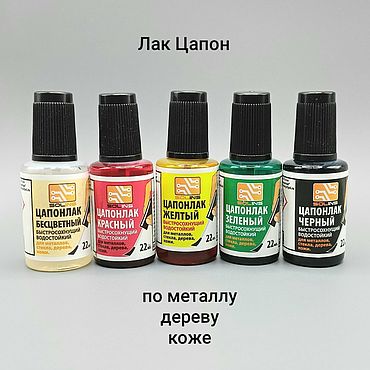 Материалы для творчества ручной работы. Ярмарка Мастеров - ручная работа Лак-Цапон по металлу дереву и коже. Handmade.
