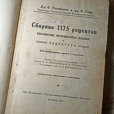 Винтаж ручной работы. Ярмарка Мастеров - ручная работа Винтаж: Книга старинная Ветеринария 1929 год. Handmade.