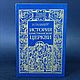Винтаж: История христианской церкви, Книги винтажные, Москва,  Фото №1