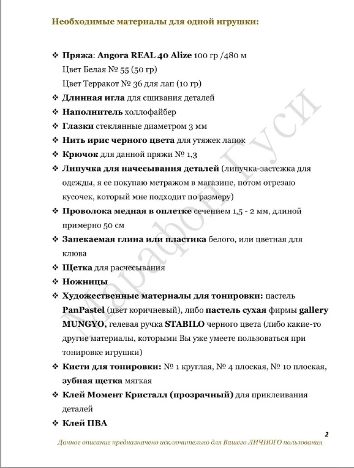 Мастер-класс Гуси купить в интернет-магазине Ярмарка Мастеров по цене 750 ₽  – T7RJIRU | Курсы и мастер-классы, Марьяновка - доставка по России