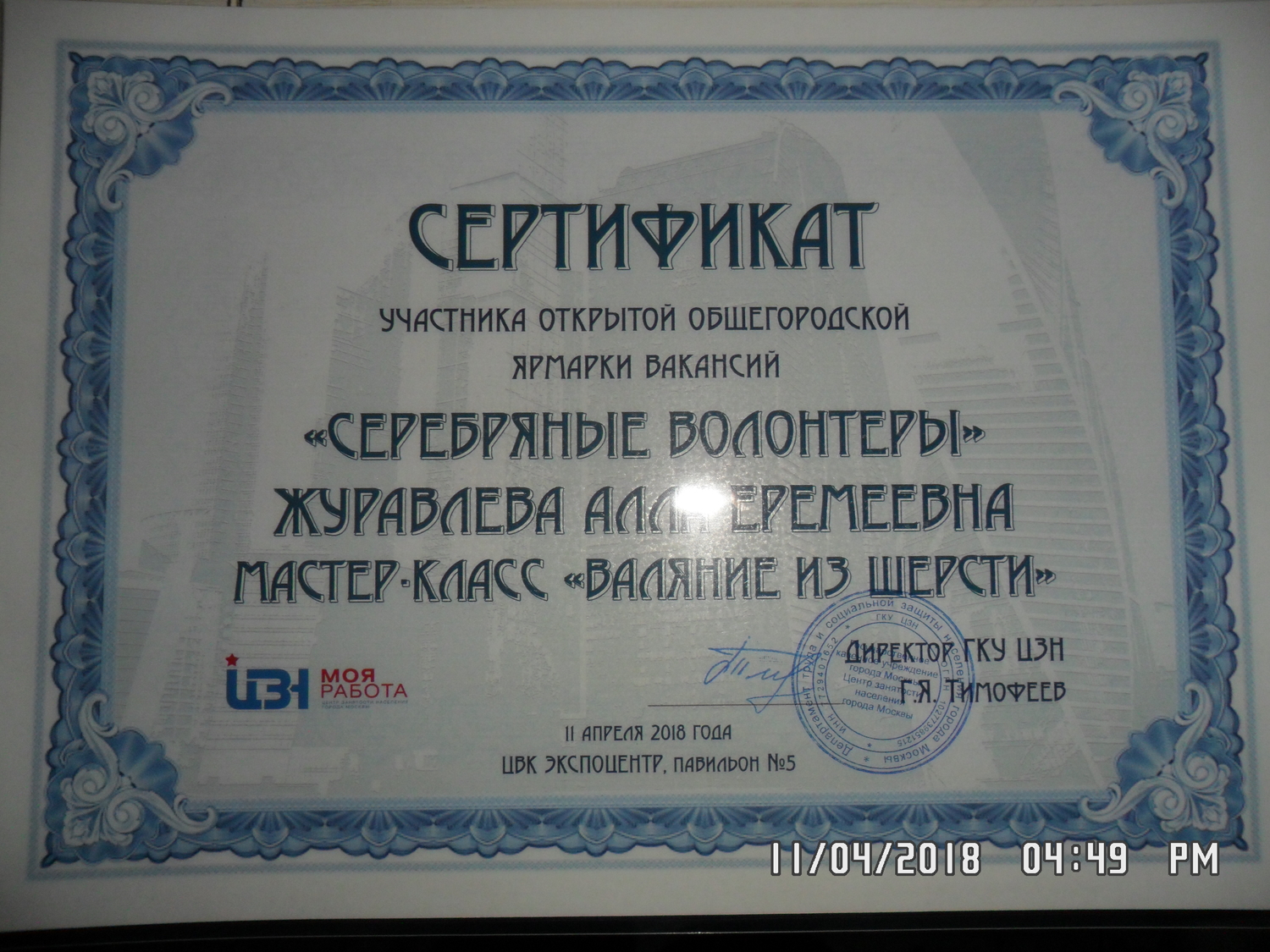 Сертификат 