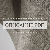 Материалы для творчества handmade. Livemaster - original item Description of knitting shawl PDF 