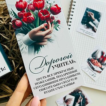 С Днём учителя! набор. . Сувениры и подарки ручной работы - Ярмарка Мастеров Сувениры и подарки ручной работы. Ярмарка Мастеров - ручная работа С Днём учителя! набор. Handmade.
