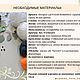 Мастер-класс по вязанию игрушек "Лисенок Вовка"и его друзья. Курсы и мастер-классы. Lesena ~Тепло творческого сердца~. Ярмарка Мастеров.  Фото №4