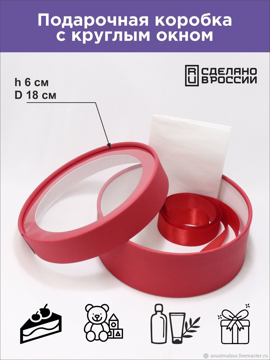 Коробка подарочная круглая с прозрачным окном, D21x7 см купить в ...