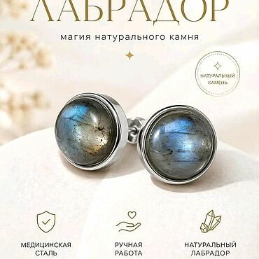 Украшения ручной работы. Ярмарка Мастеров - ручная работа Серьги гвоздики с лабрадором. Handmade.