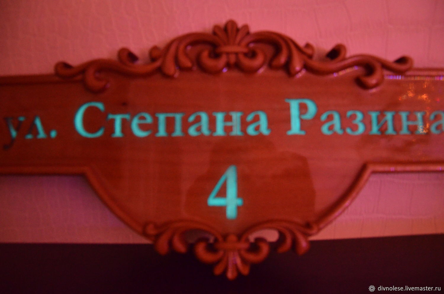 Адресная табличка светящаяся – заказать на Ярмарке Мастеров – EKMEDRU |  Слова, Воронеж