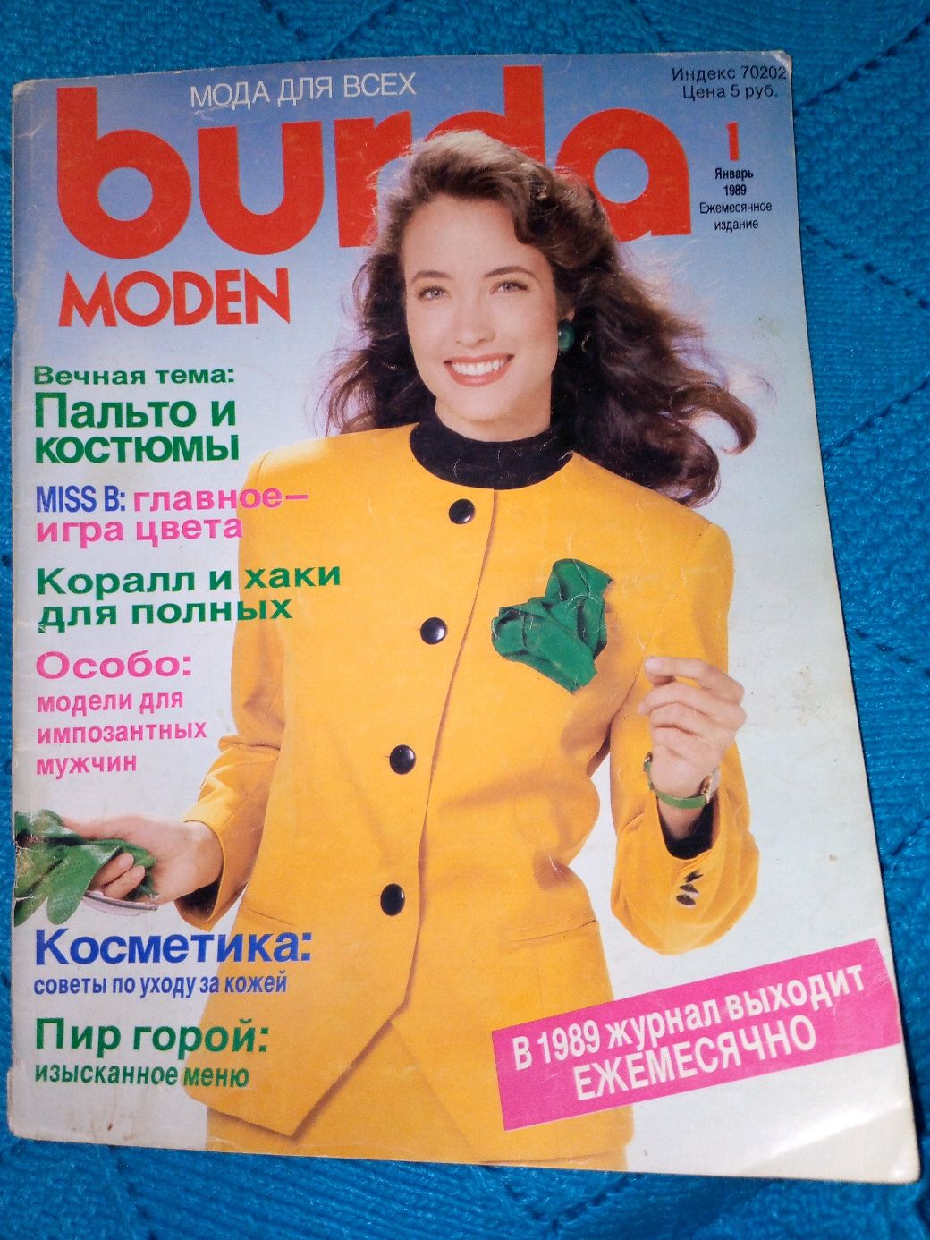 Винтаж: Бурда 1989/1 купить в интернет-магазине Ярмарка Мастеров по цене  400 ₽ – SG1AURU | Журналы винтажные, Кызыл - доставка по России