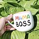Керамическая большая Кружка на заказ с надписью Мама босс mama boss. Кружки и чашки. Тарелки Кружки с надписями Керамика (dashalepit). Интернет-магазин Ярмарка Мастеров.  Фото №2