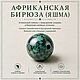 Браслет "Хребет дракона" - африканская бирюза (яшма). Браслет из бусин. Сад Камней. Ярмарка Мастеров.  Фото №14