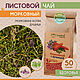 Витаминный авторский чай Морковный с душицей, Чай и кофе, Ульяновск,  Фото №1