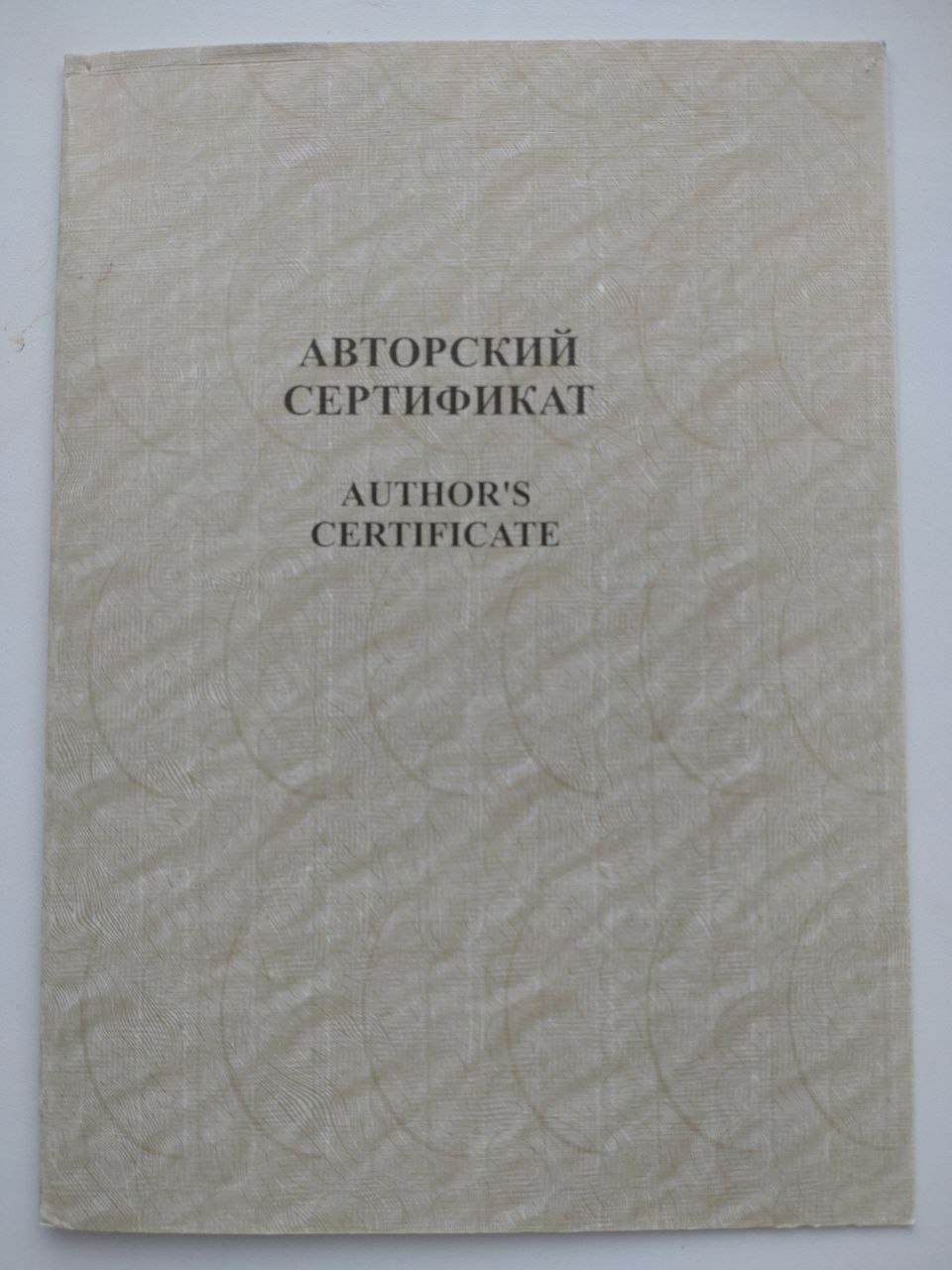 Модельер-конструктор одежды 2009