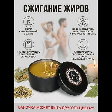Фен-шуй и эзотерика ручной работы. Ярмарка Мастеров - ручная работа Сжигание жиров.  Свеча программа в банке.. Handmade.
