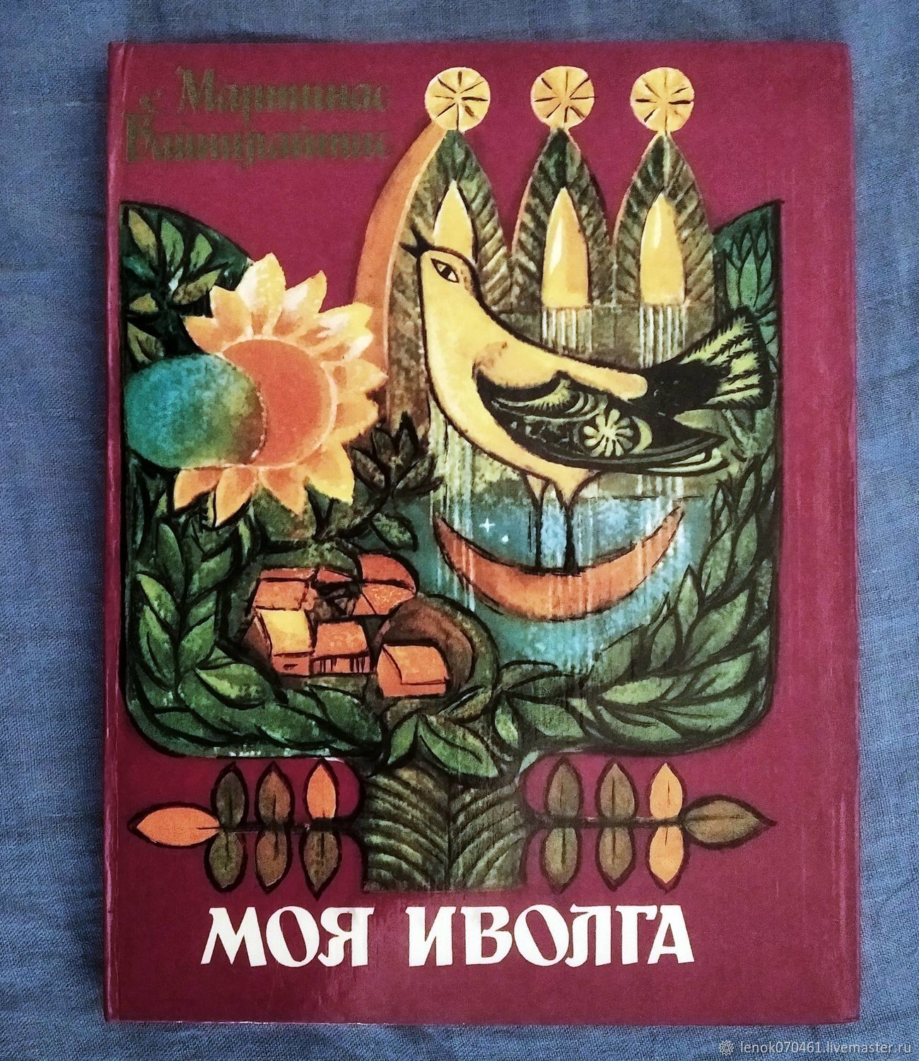 Винтаж: «Моя иволга» Сборник стихов М. Вайнилайтис 1983 г купить в  интернет-магазине Ярмарка Мастеров по цене 500 ₽ – PXYJ0RU | Книги  винтажные, ...