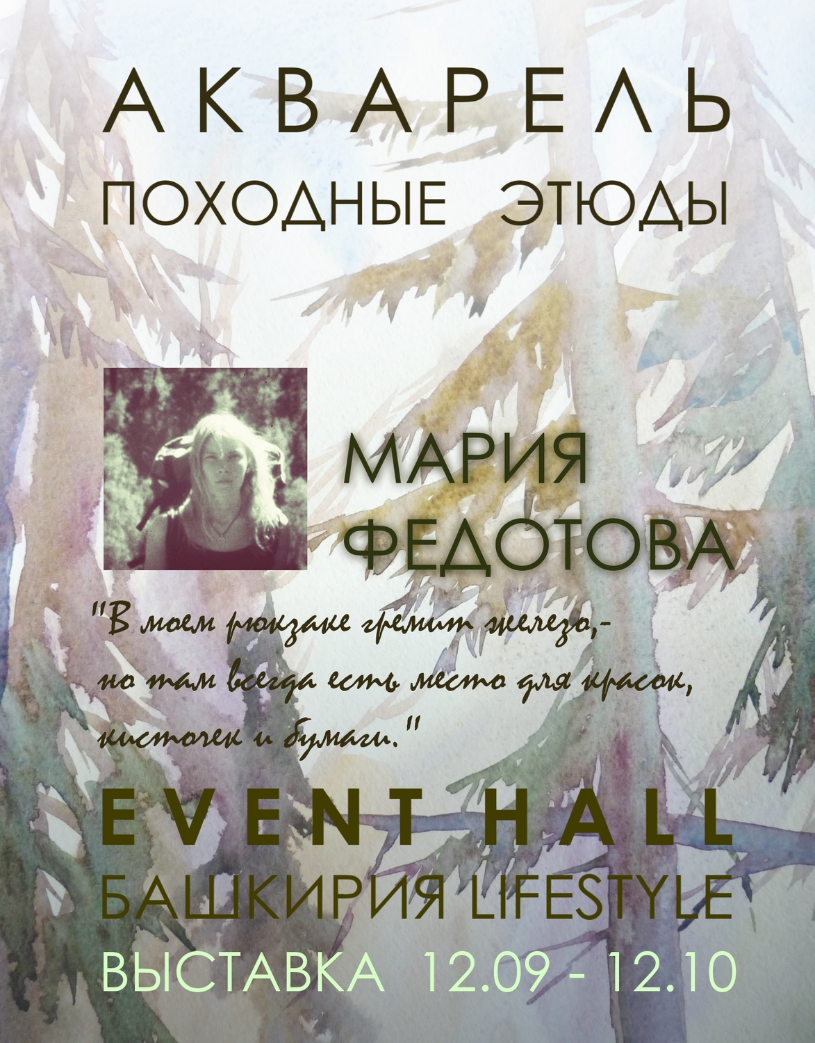Выставка картин в Уфе