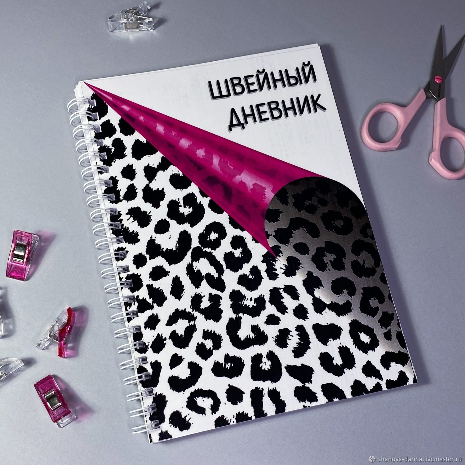 Швейный дневник купить в интернет-магазине Ярмарка Мастеров по цене 1000 ₽  – U3RM8RU | Планеры, Арзамас - доставка по России