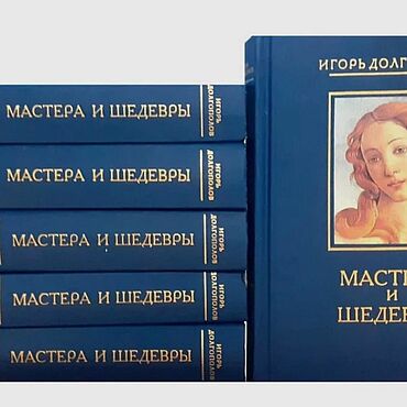 Винтаж ручной работы. Ярмарка Мастеров - ручная работа Винтаж: Долгополов И.В. Мастера и шедевры в 6 книгах. Handmade.