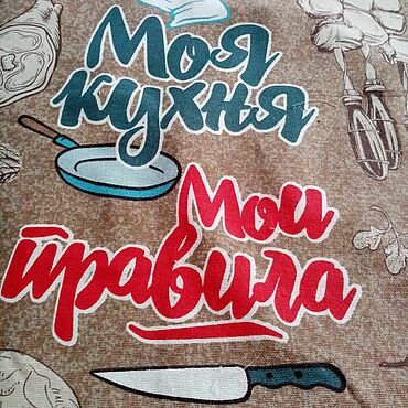 Для дома и интерьера ручной работы. Ярмарка Мастеров - ручная работа Полотенце "Моя кухня" ...рогожка...2штуки. Handmade.