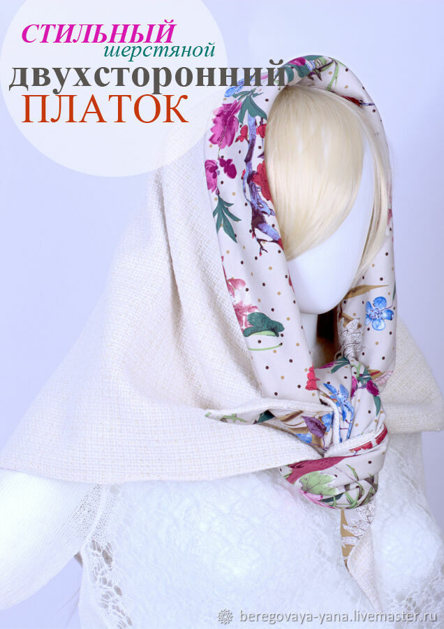 Теплый платок - купить теплый платок на голову в Украине | Натали