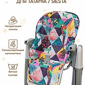 Сменный чехол на стульчик для кормления peg perego prima pappa