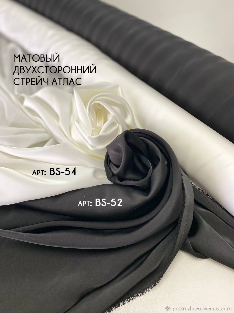 Матовый двухсторонний стрейч атлас купить в интернет-магазине Ярмарка ...