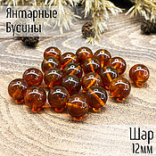Материалы для творчества handmade. Livemaster - original item Beads ball 12mm made of natural Baltic amber cognac color. Handmade.
