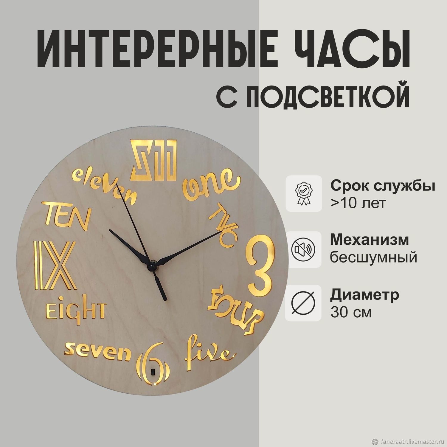Интерьерные часы с подсветкой Настенные круглые часы 30 см из дерева в ...
