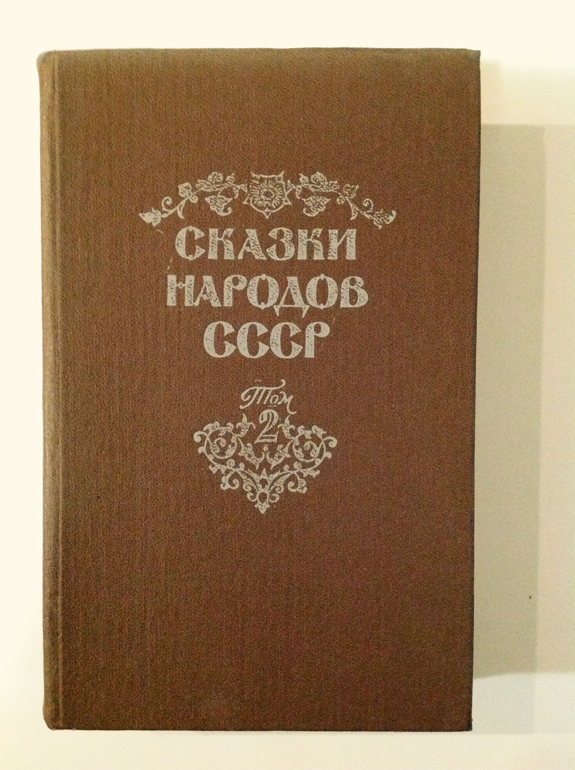 Сказки народов ссср