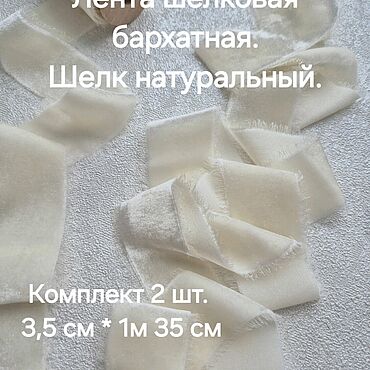 Материалы для творчества ручной работы. Ярмарка Мастеров - ручная работа Шелковые ленты бархатные лента тесьма. Handmade.