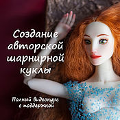 Basic video course on creating a BJD articulated doll