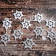 Набор белых и серебристых снежинок крючком 10 штук 6,5 см, Новогодние сувениры, Москва,  Фото №1