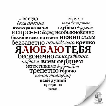 Сувениры и подарки ручной работы. Ярмарка Мастеров - ручная работа О ЛЮБВИ авторский цифровой принт подарок любимым. Handmade.