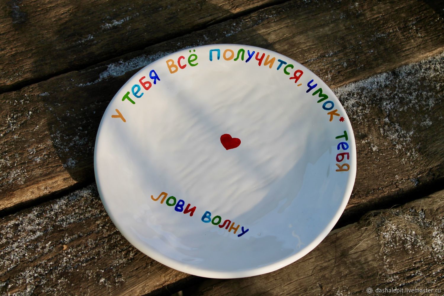 поймала получается